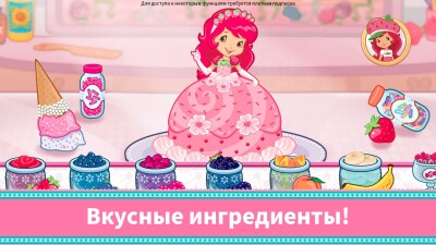 Пекарня Клубнички screen 3