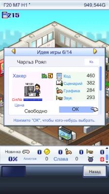 Game Dev Story screenshot №4